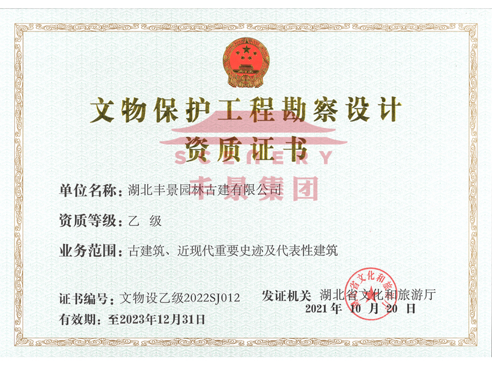 文物勘查设计资质+.jpg